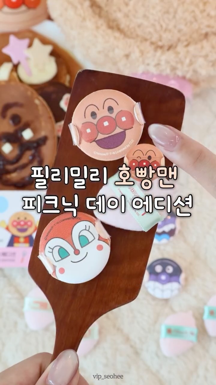 @vip_seohee이 올린 호빵맨 태그 게시물