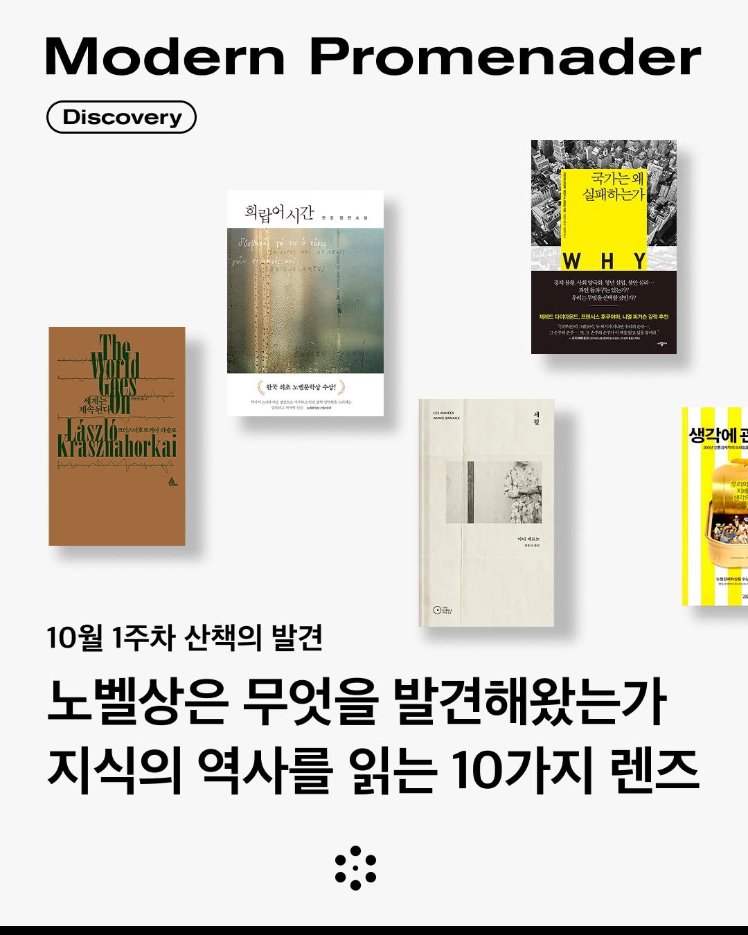 @modernpromenader이 올린 김영사 태그 게시물