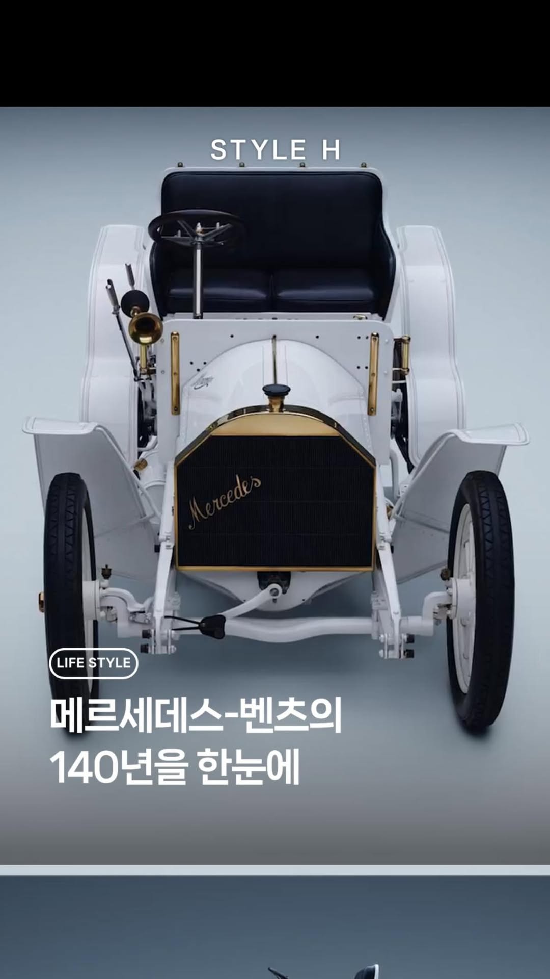 @stylehmag이 올린 Mercedes-Benz Korea 태그 게시물