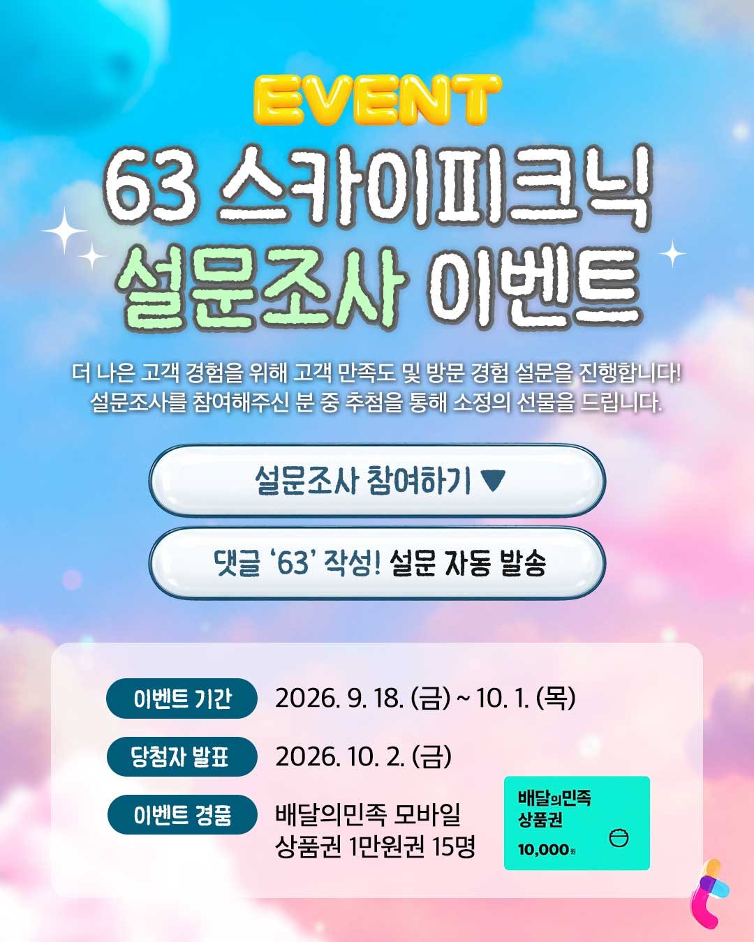 @tourpass_official이 올린 63 SKYPICNIC 태그 게시물