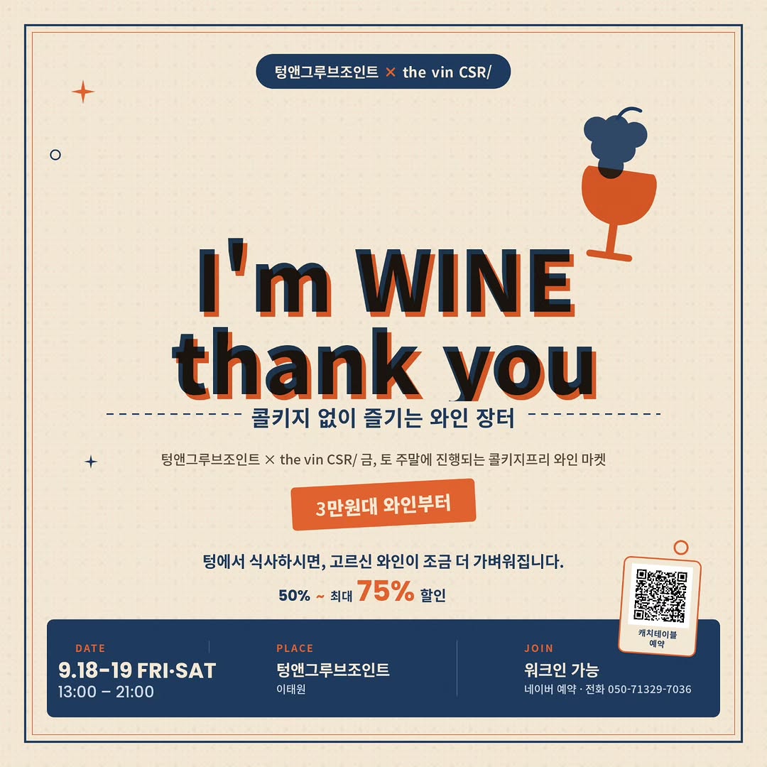 @tongueandgroove_joint이 올린 씨에스알와인 태그 게시물