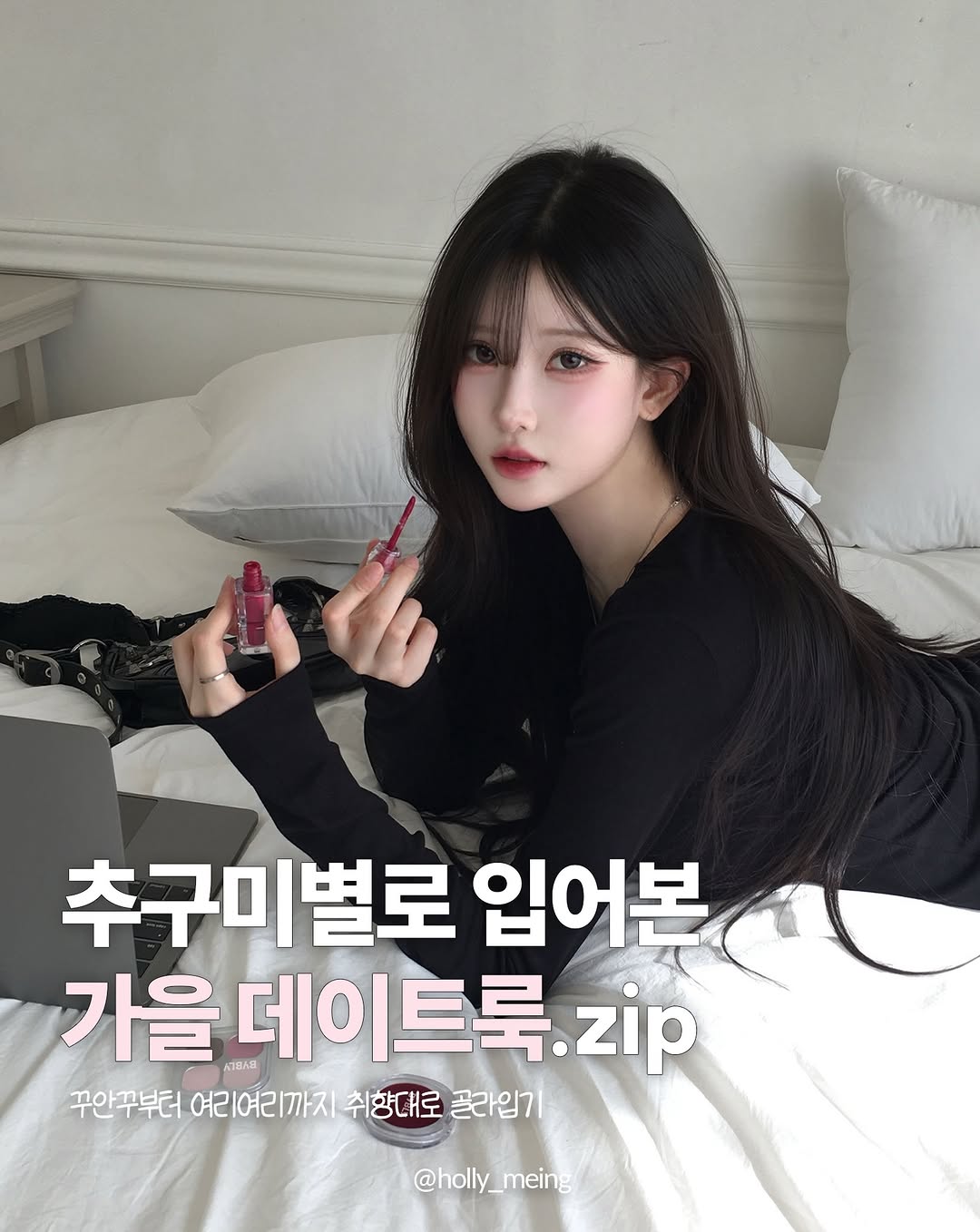 @holly_meing이 올린 바이블리 태그 게시물
