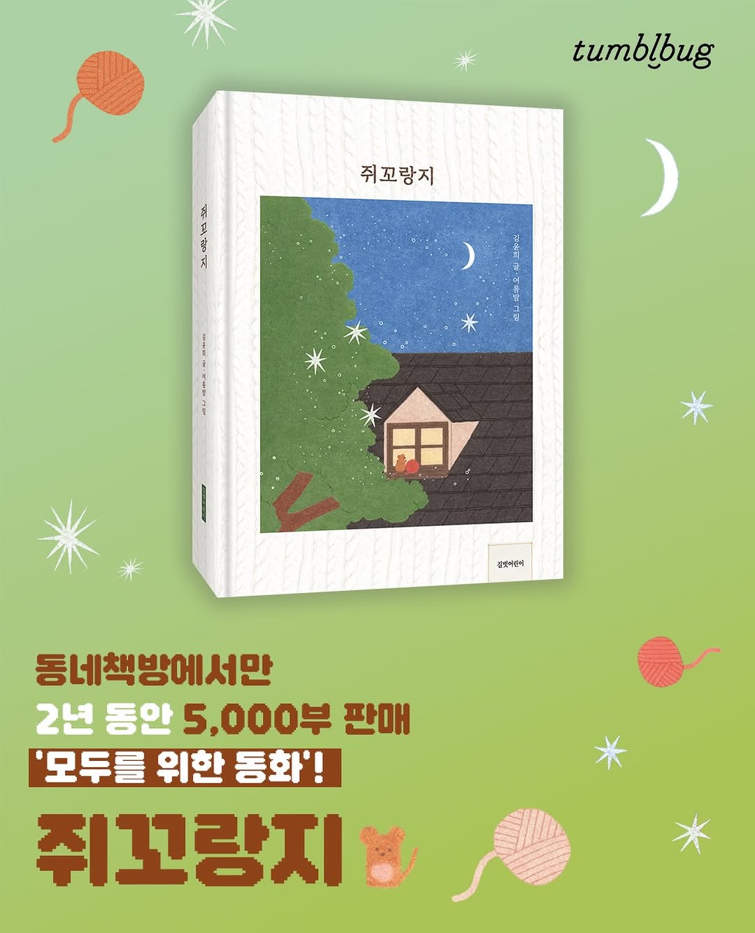 @filipa_note이 올린 길벗어린이 태그 게시물