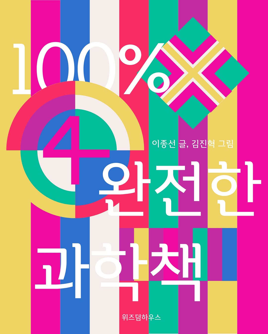 @macguffinofjuly이 올린 위즈덤하우스 키즈 태그 게시물