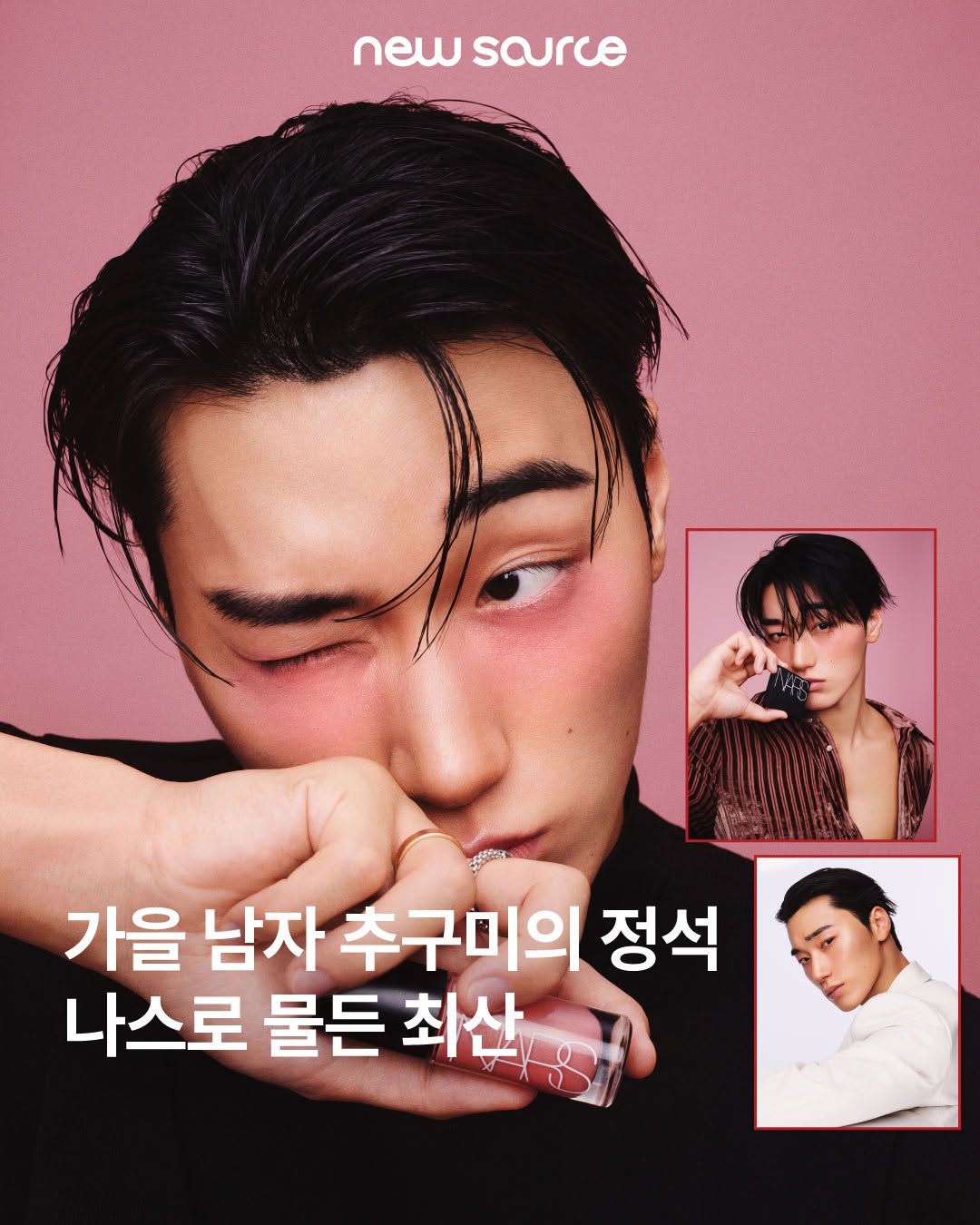 나스 코스메틱스 광고 소재