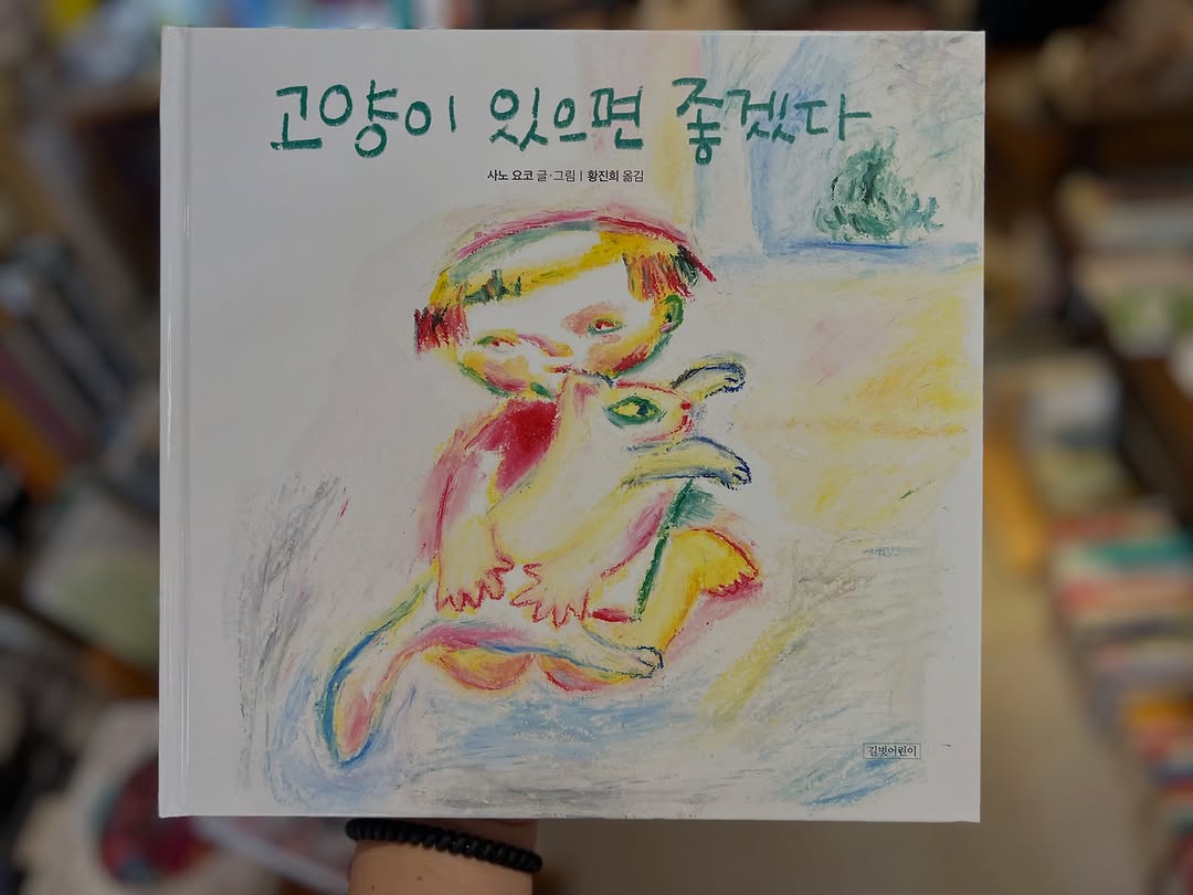 @chaekbonyang이 올린 길벗어린이 태그 게시물