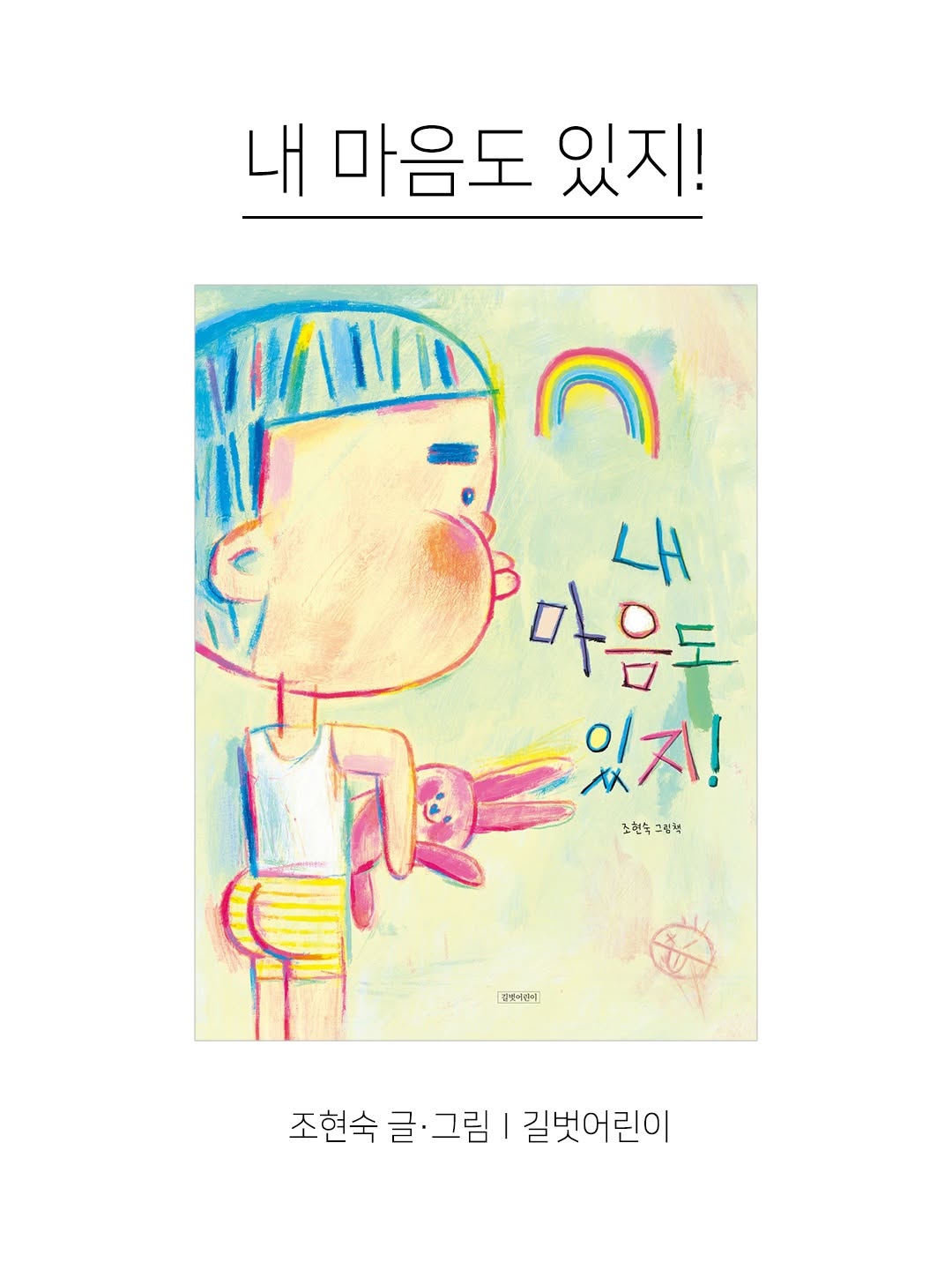 @kpp_association이 올린 길벗어린이 태그 게시물