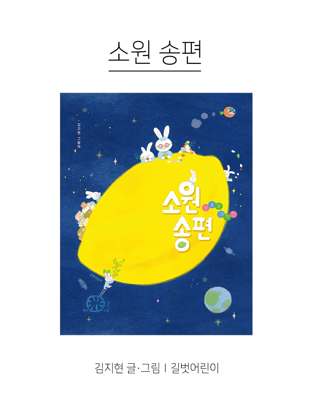 @kpp_association이 올린 길벗어린이 태그 게시물
