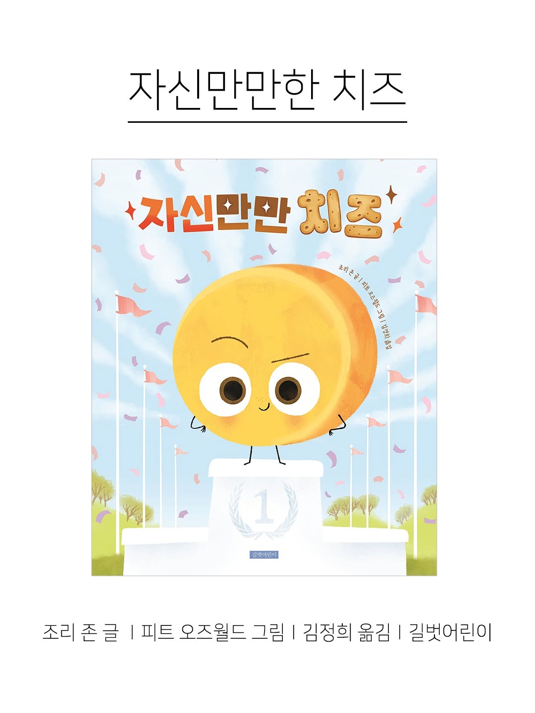 @kpp_association이 올린 길벗어린이 태그 게시물