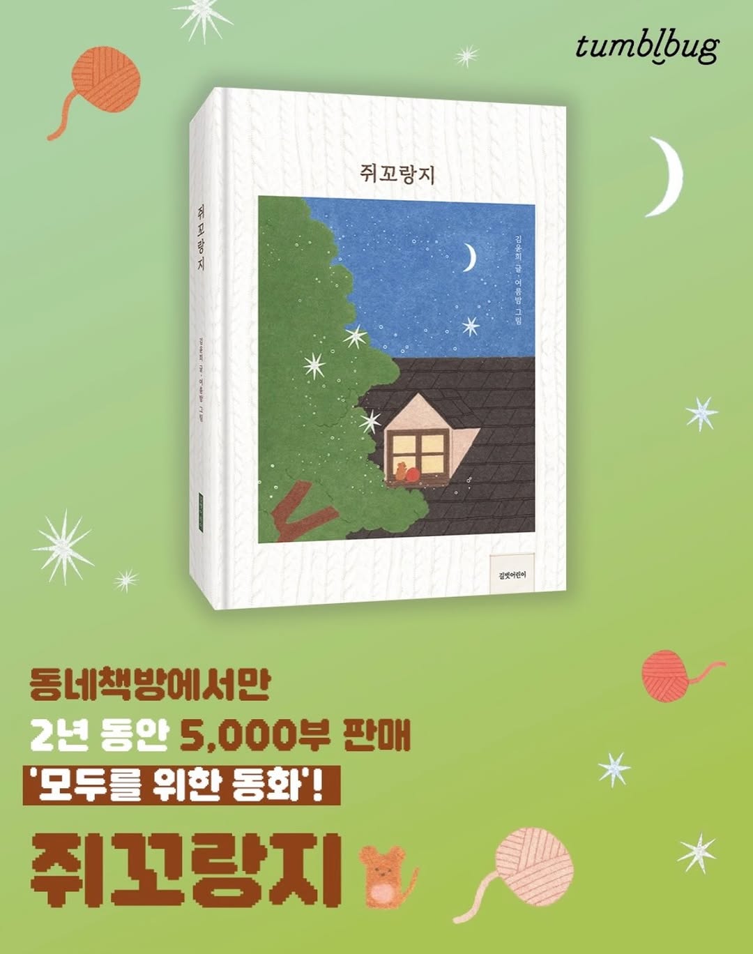 @yeo.jieun22이 올린 길벗어린이 태그 게시물
