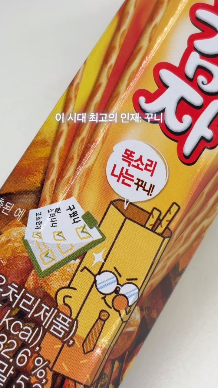 @dana._.thisnthat이 올린 해태제과식품 태그 게시물