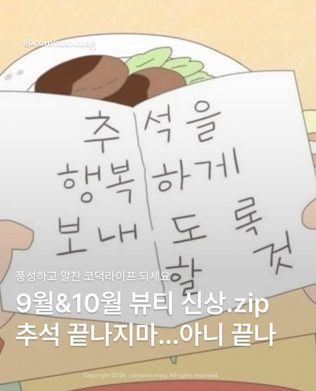 @comomo.mag이 올린 네이밍 태그 게시물