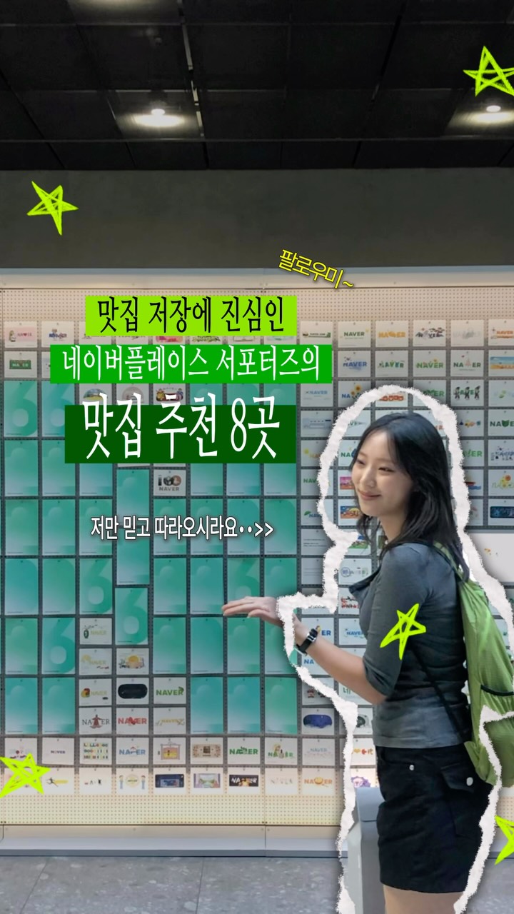 @on.leeuu이 올린 naverplace_supporters 태그 게시물