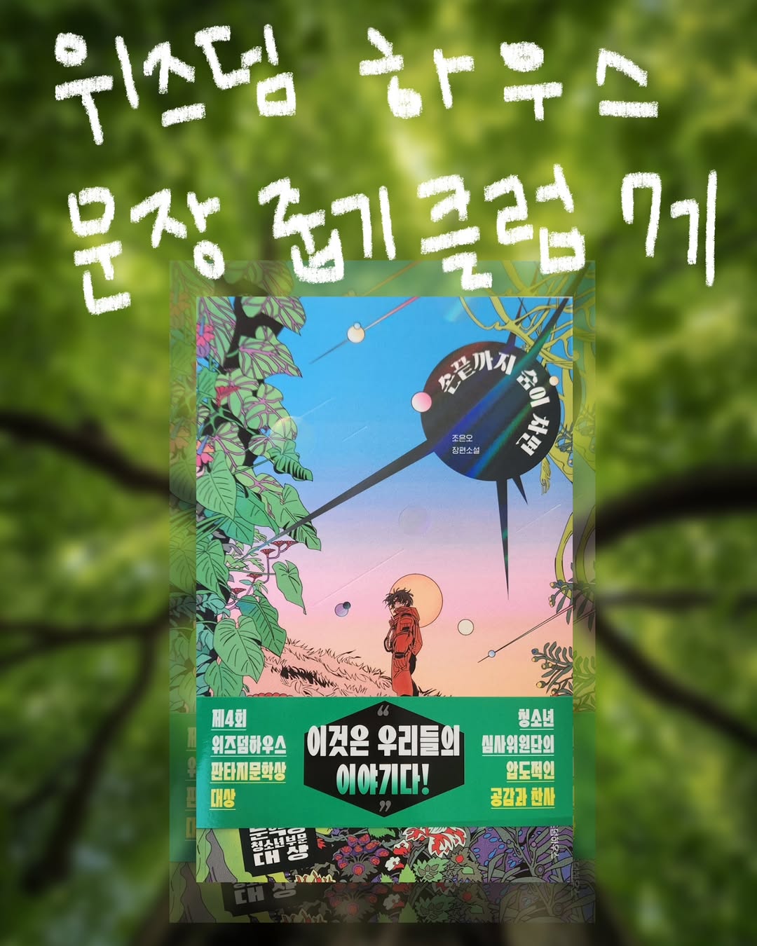 @bookizieun이 올린 위즈덤하우스 키즈 태그 게시물
