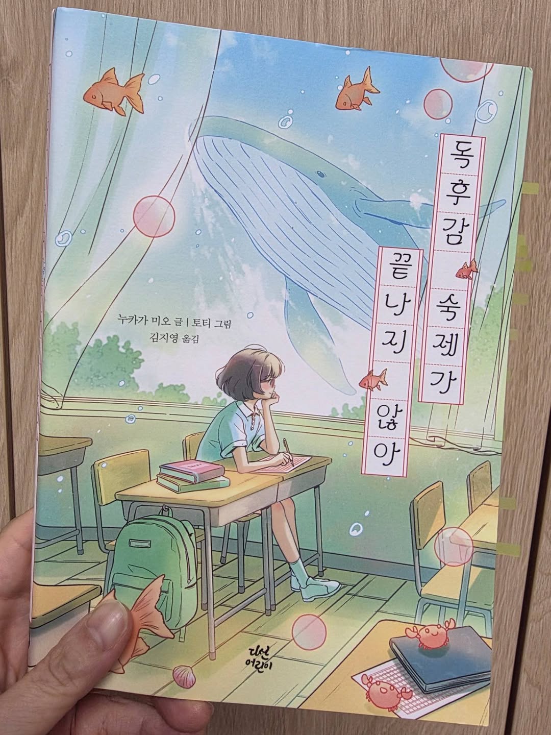 @pangjji.nuelhaerang이 올린 다산어린이 태그 게시물