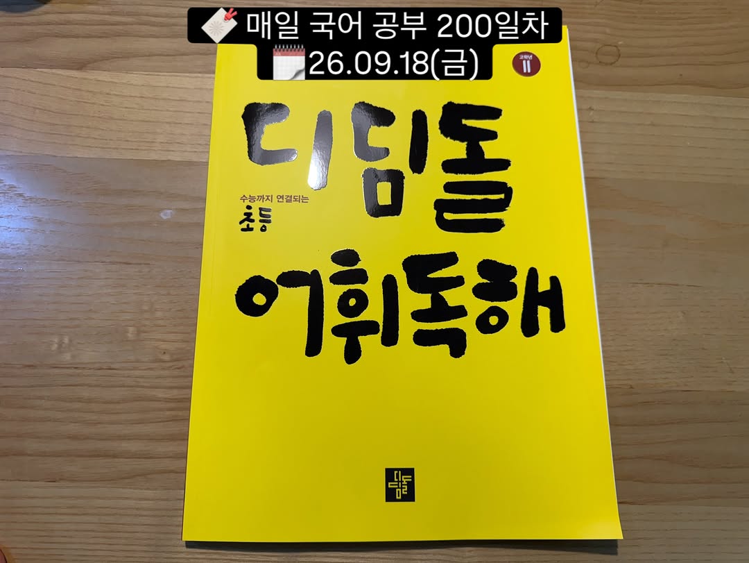 @clcl1515이 올린 디딤돌 맘이가 태그 게시물