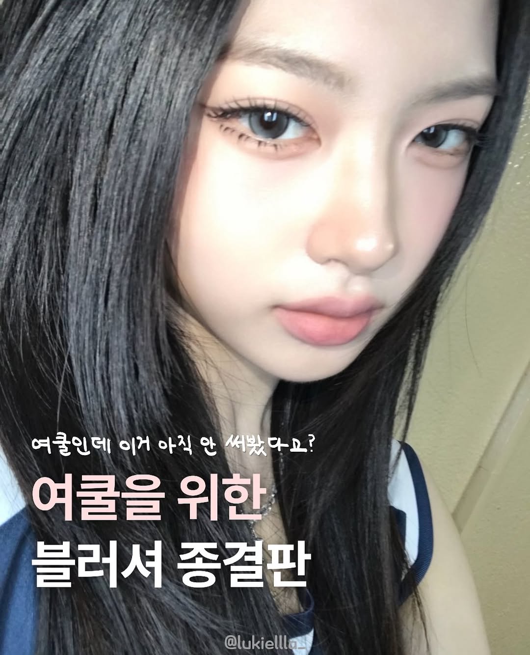 @lukiellla_이 올린 브이디엘 태그 게시물
