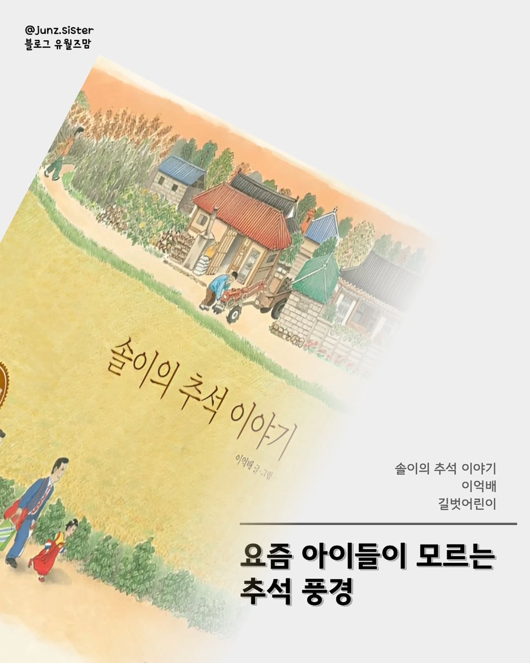 @junz.sister이 올린 길벗어린이 태그 게시물