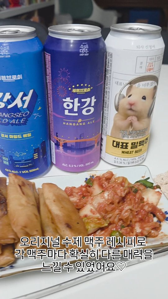 세븐브로이맥주 광고 소재