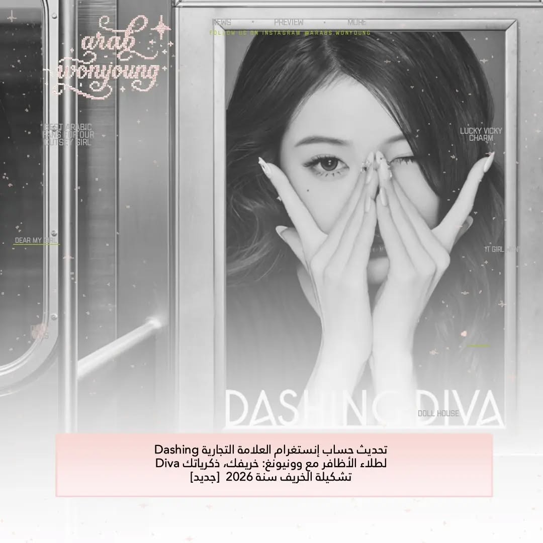 @arab.jangwonyoung이 올린 데싱디바 태그 게시물