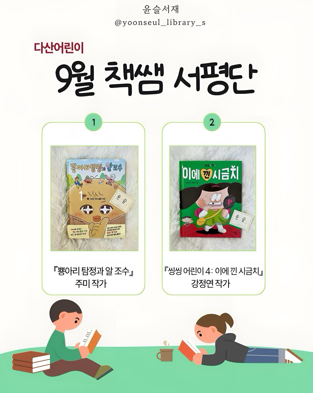 @yoonseul_library_s이 올린 다산어린이 태그 게시물