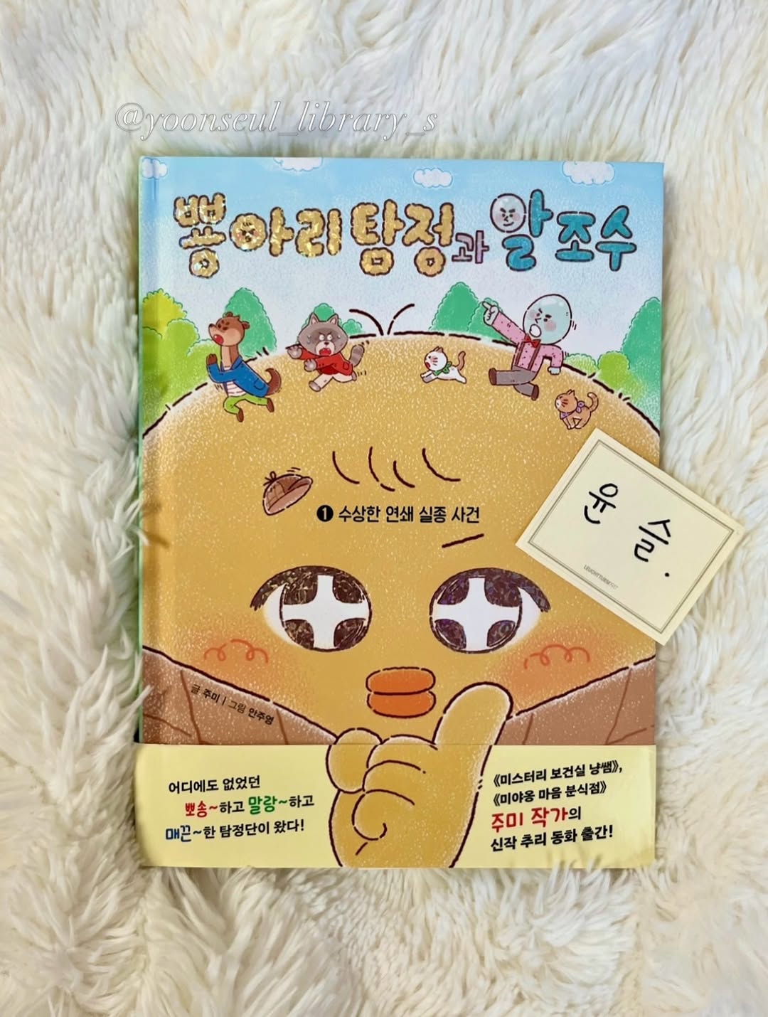 @yoonseul_library_s이 올린 다산어린이 태그 게시물
