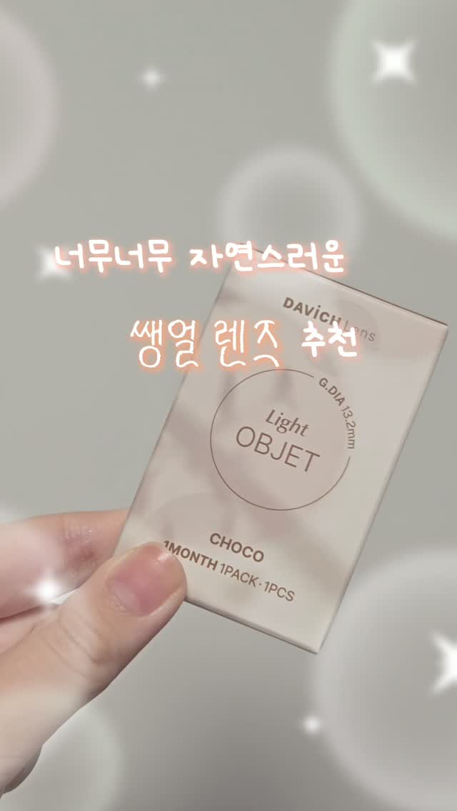 @sv._.vne이 올린 다비치렌즈 태그 게시물