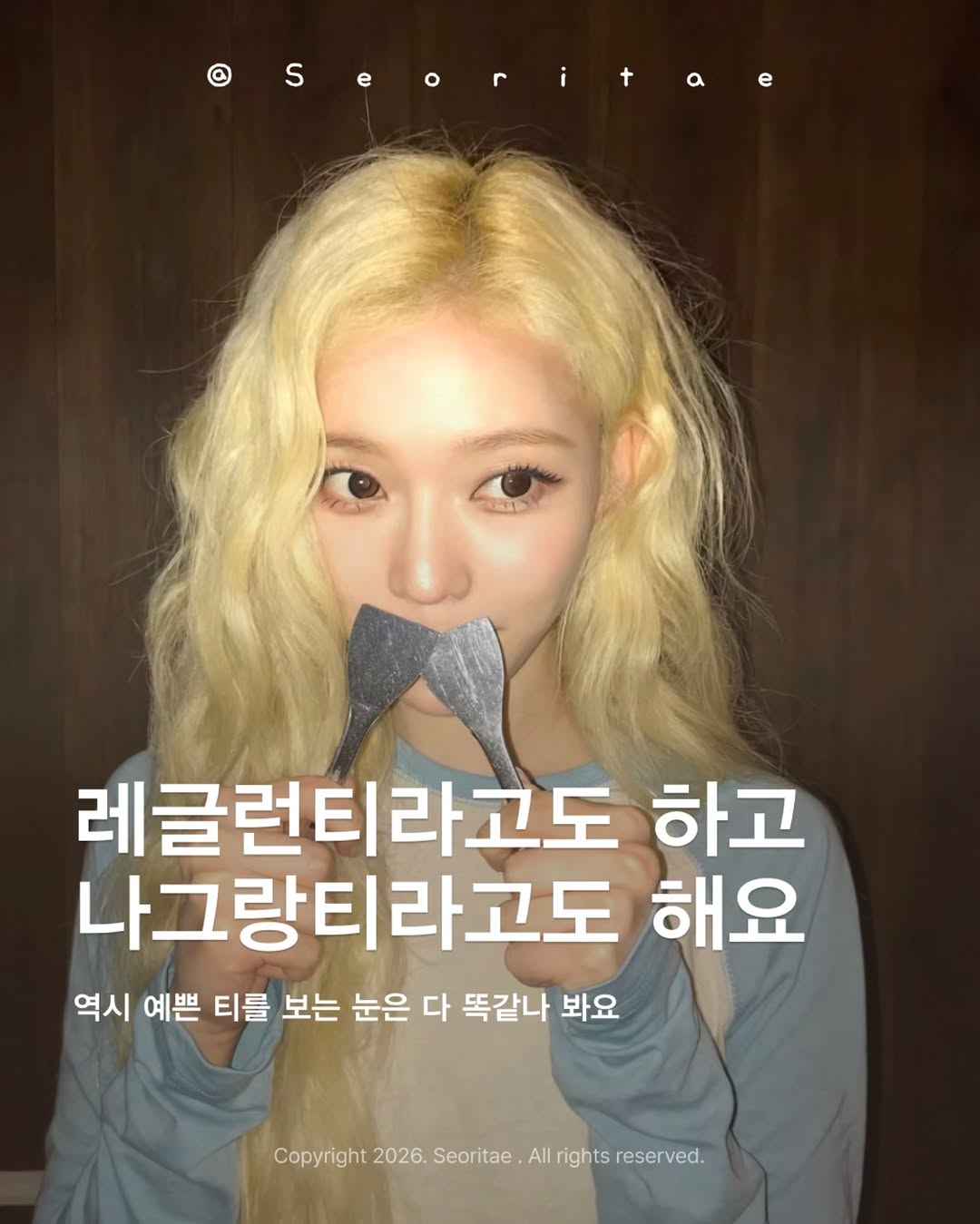 @seoritae.curation이 올린 TWEE 태그 게시물