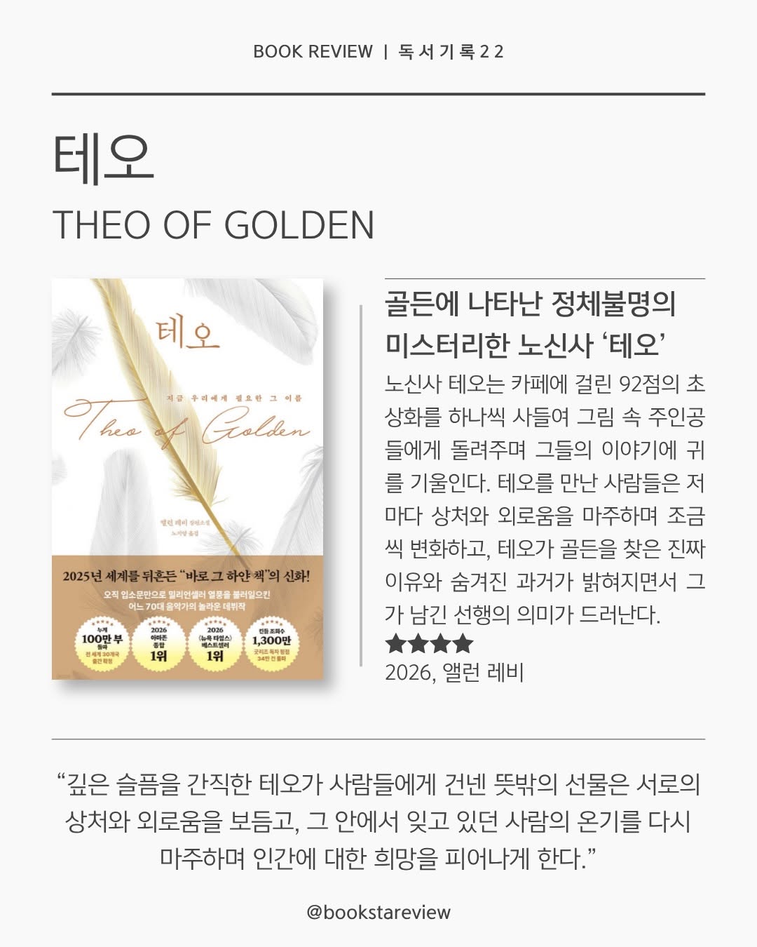 @bookstareview이 올린 오팬하우스 태그 게시물