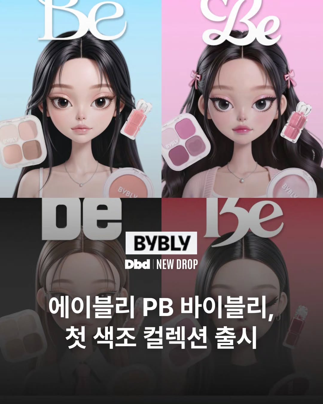 @dailybeauty.drop이 올린 바이블리 태그 게시물