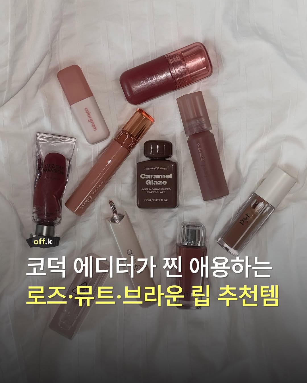 @off.k_edit이 올린 아떼 태그 게시물