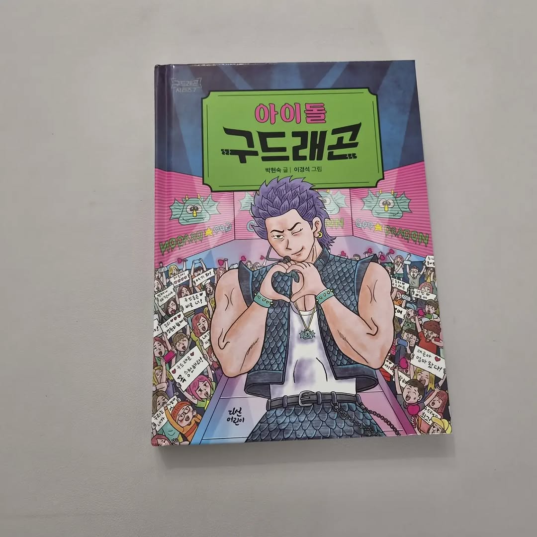 @shu_shu1109이 올린 다산어린이 태그 게시물