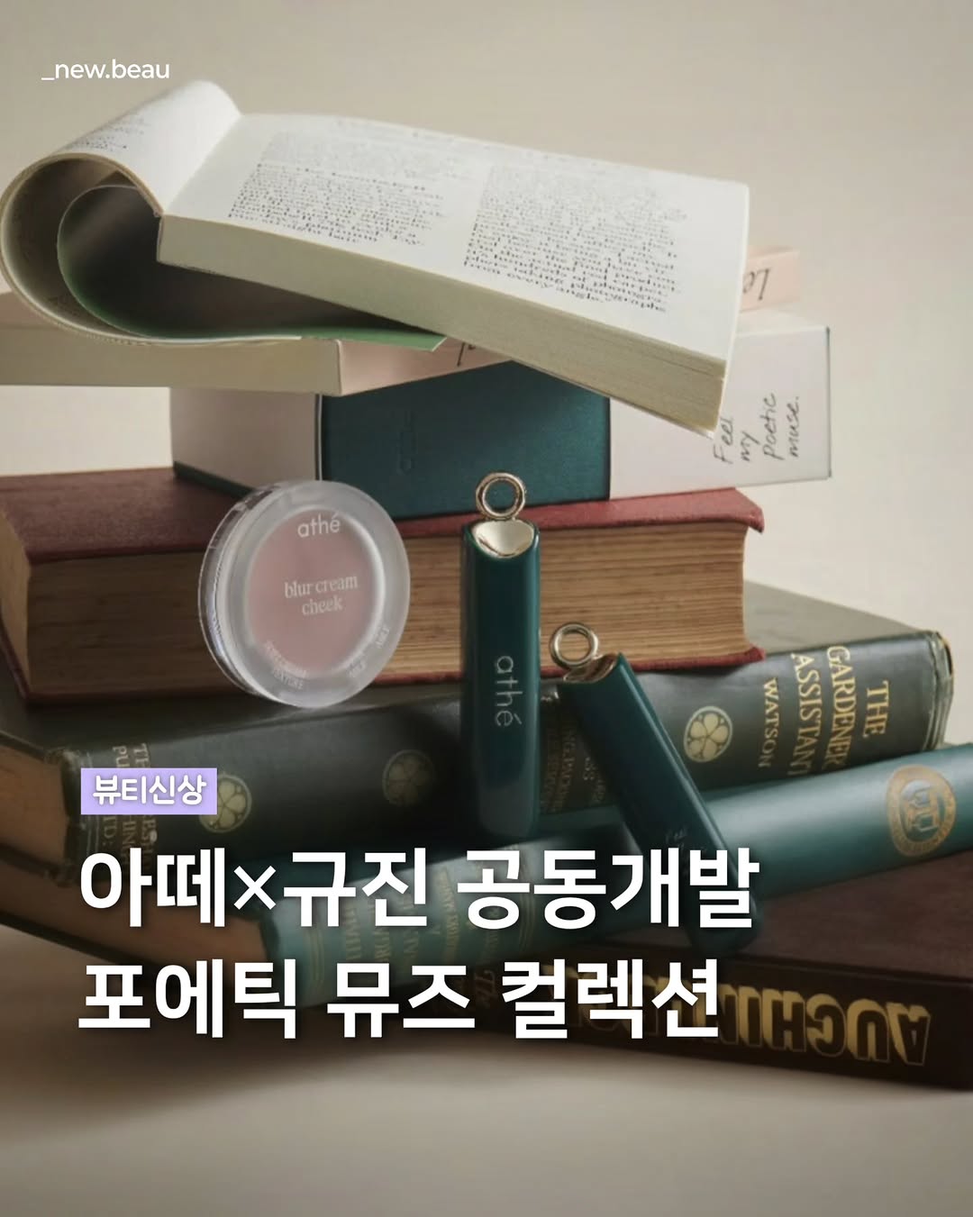@_new.beau이 올린 아떼 태그 게시물