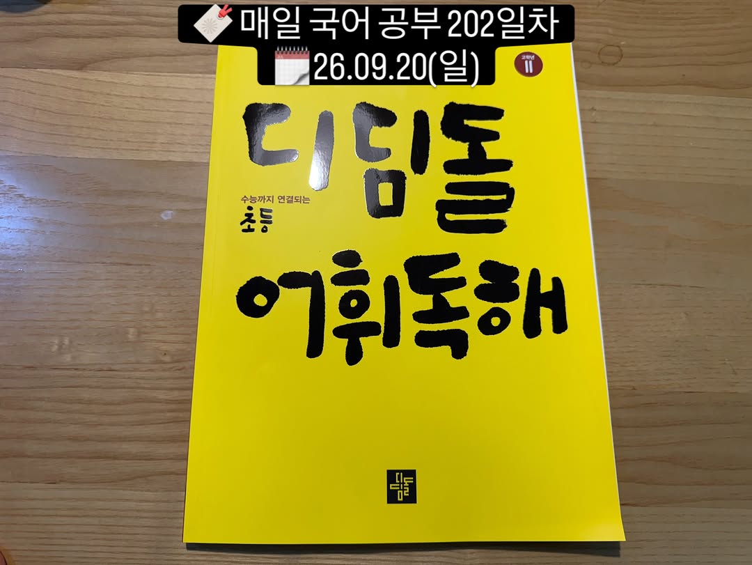 @clcl1515이 올린 디딤돌 맘이가 태그 게시물