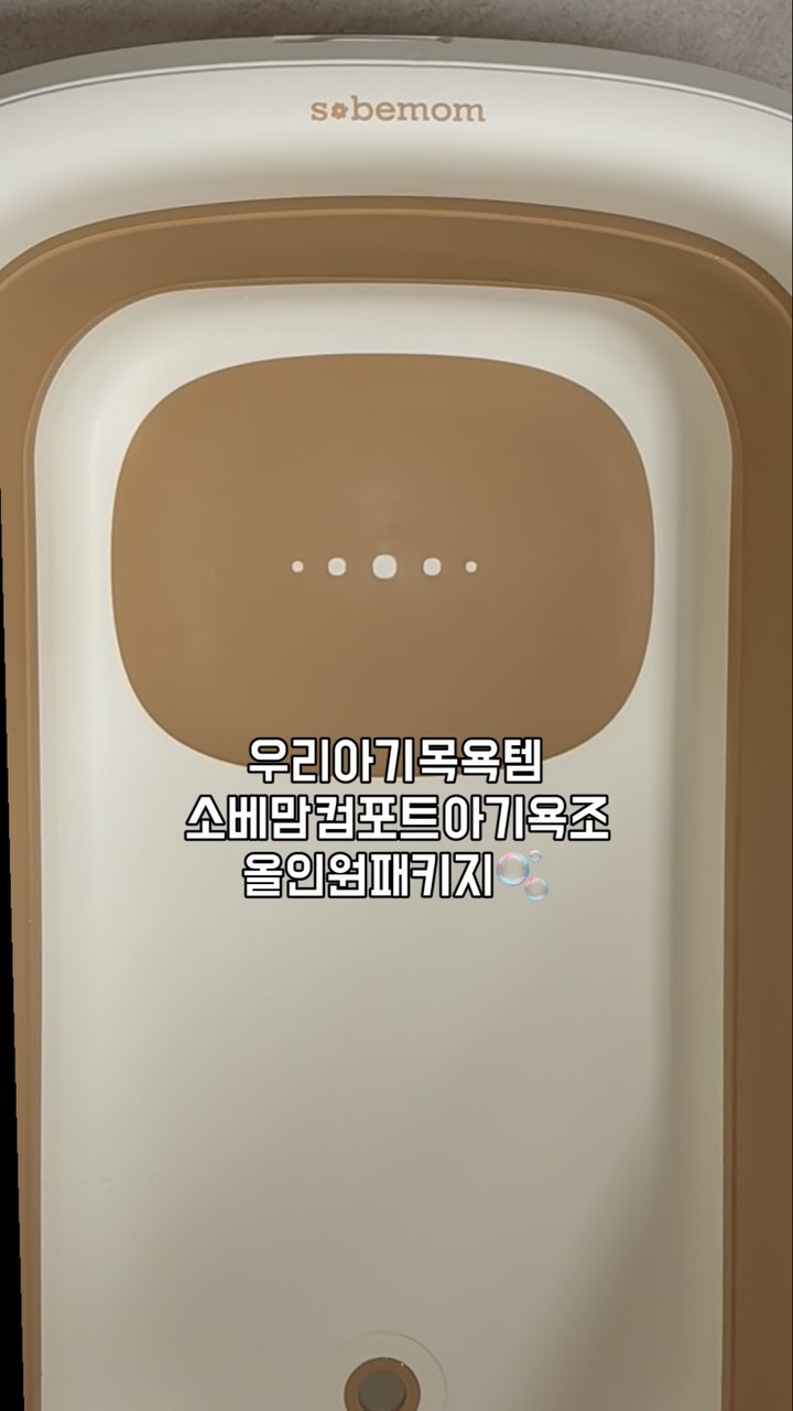 @cambon._.lee이 올린 소베맘 태그 게시물