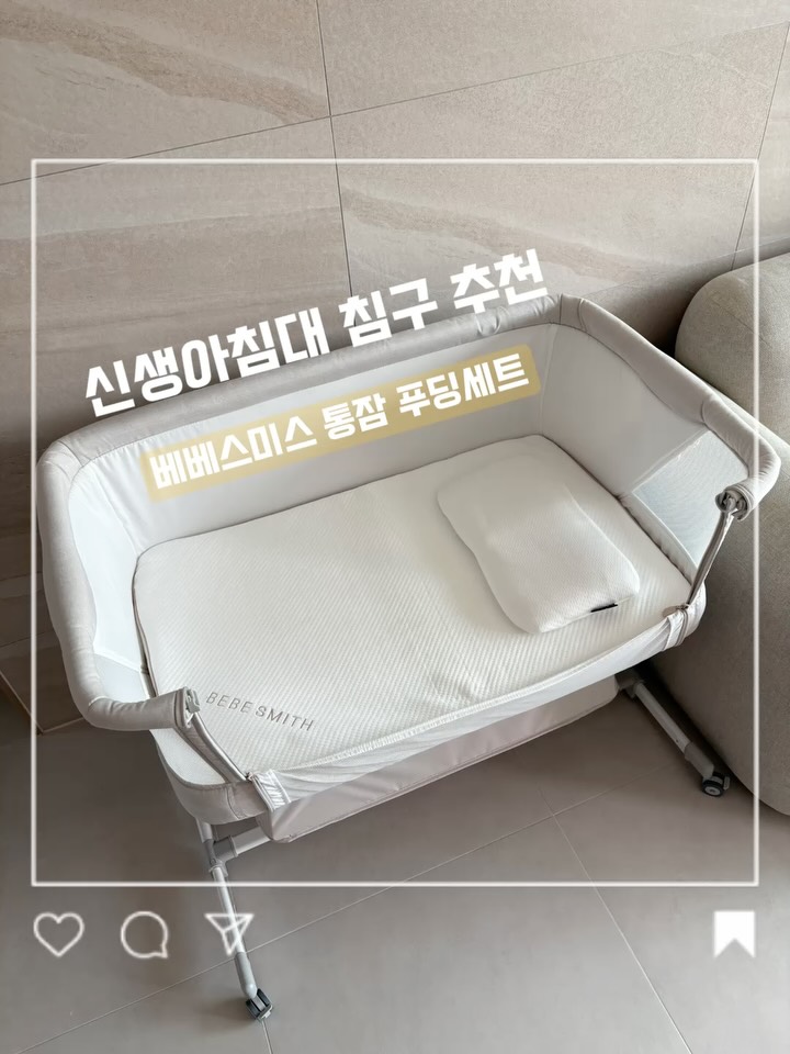 @bbotto_luv이 올린 베베스미스 | 맘편한 아기침구 태그 게시물