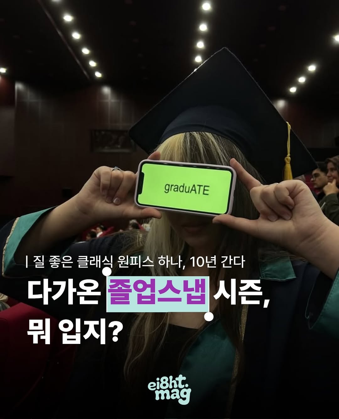 @ei8ht.mag이 올린 이바나헬싱키 태그 게시물