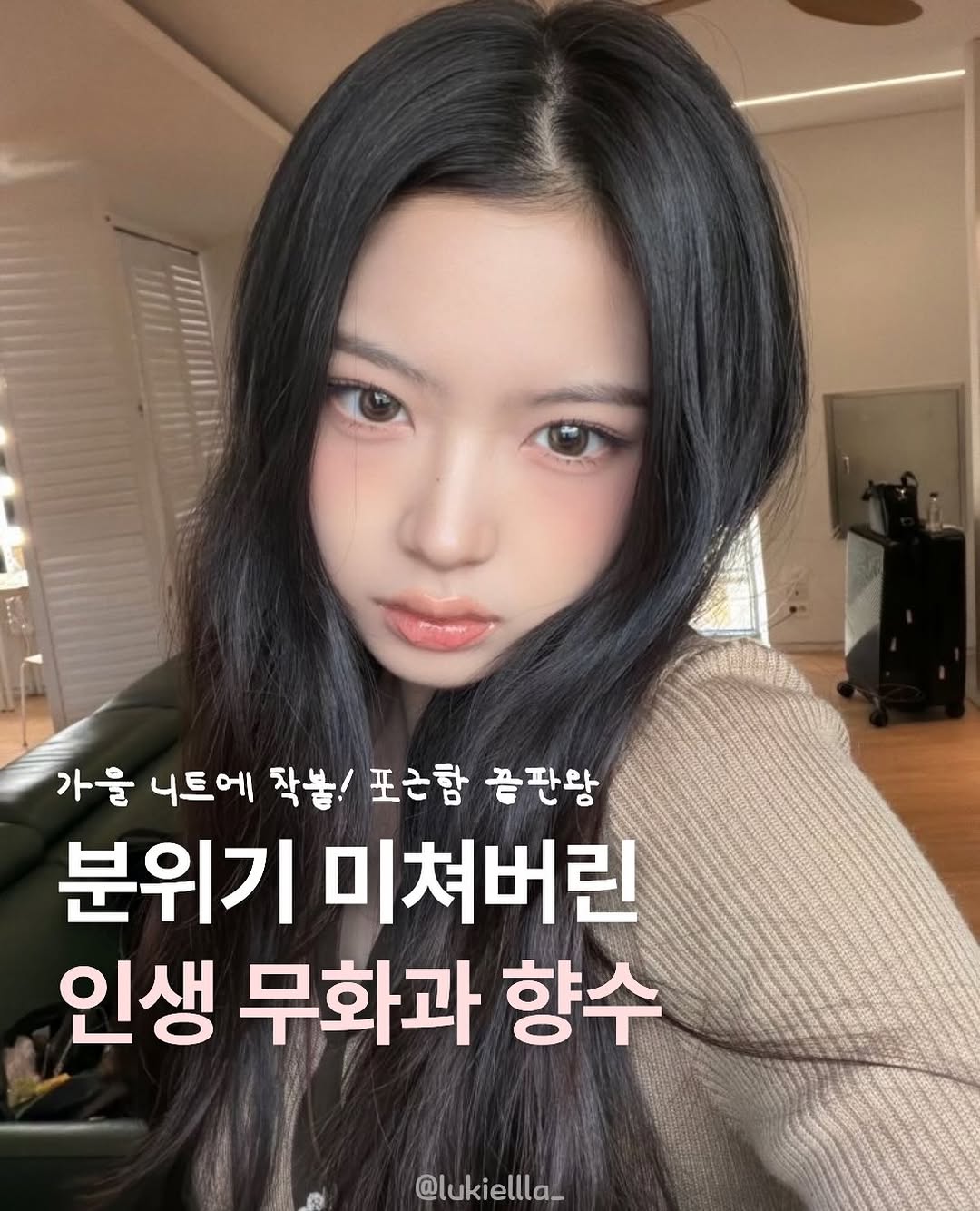 @lukiellla_이 올린 애프터 블로우 태그 게시물