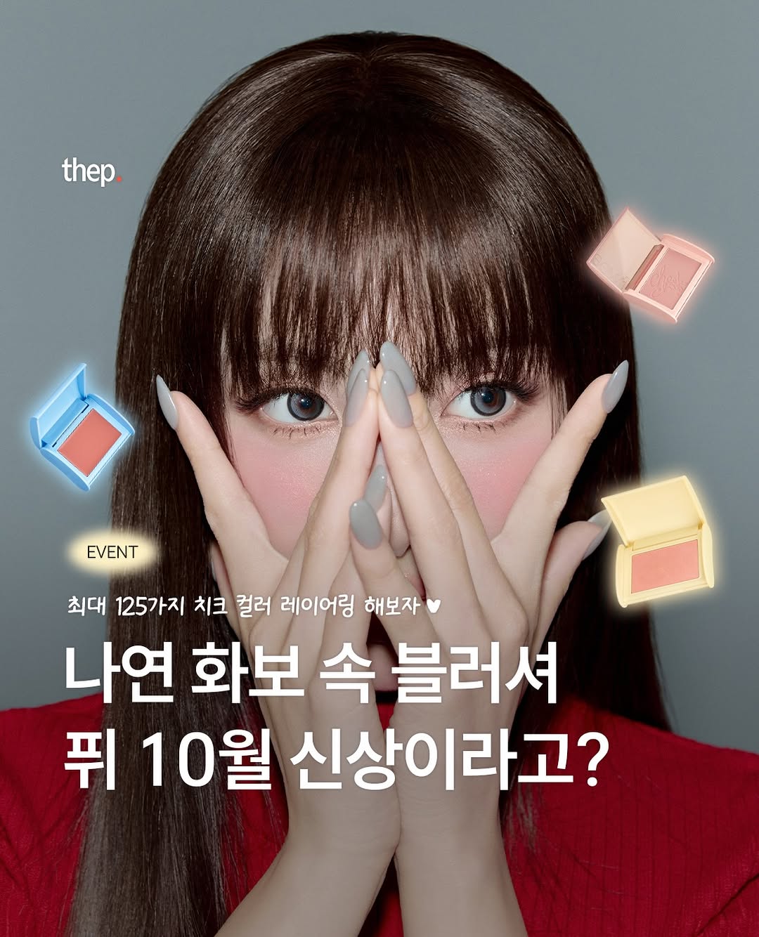 @thep.mag이 올린 퓌 태그 게시물