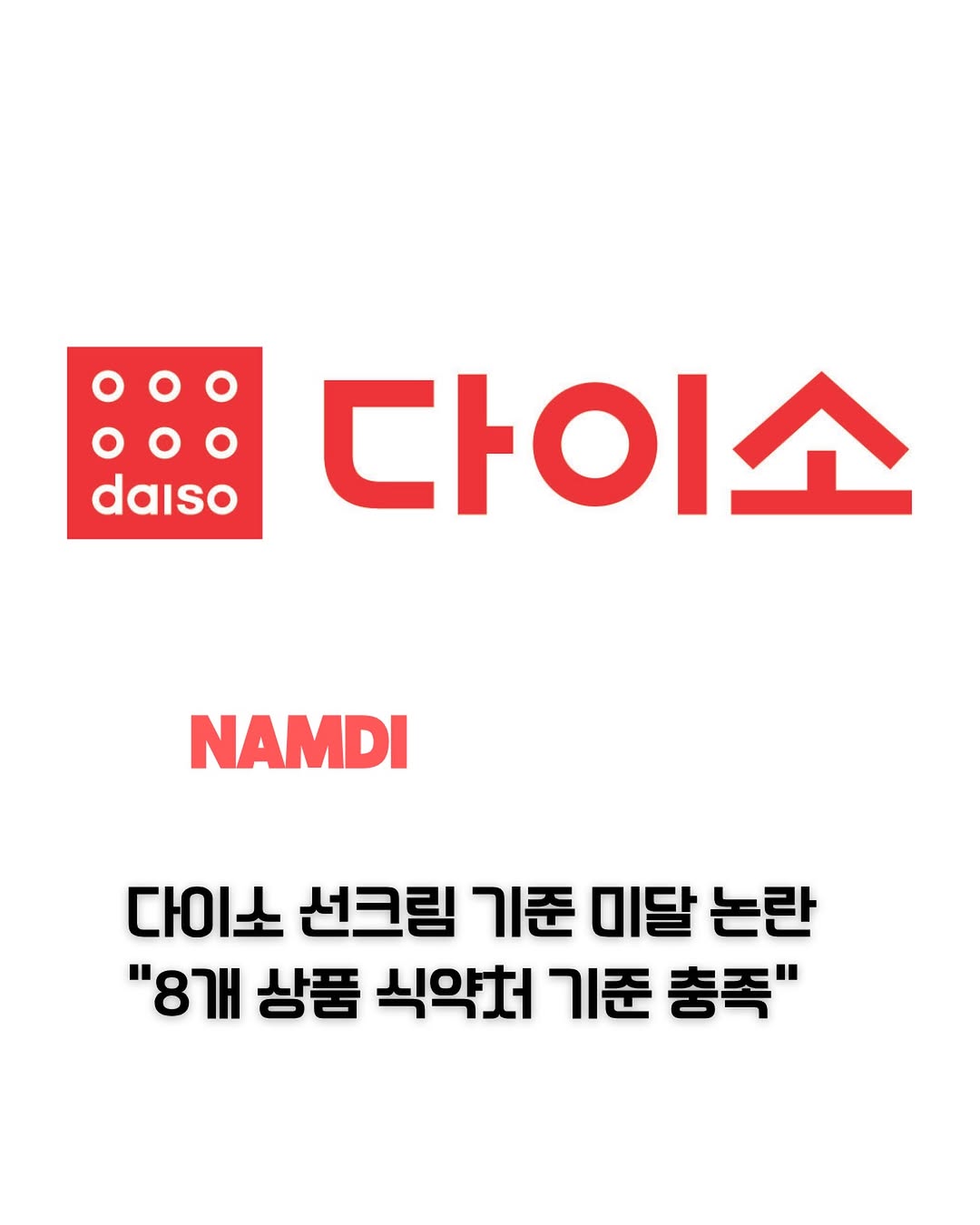 @namdi.official이 올린 김정문알로에 태그 게시물
