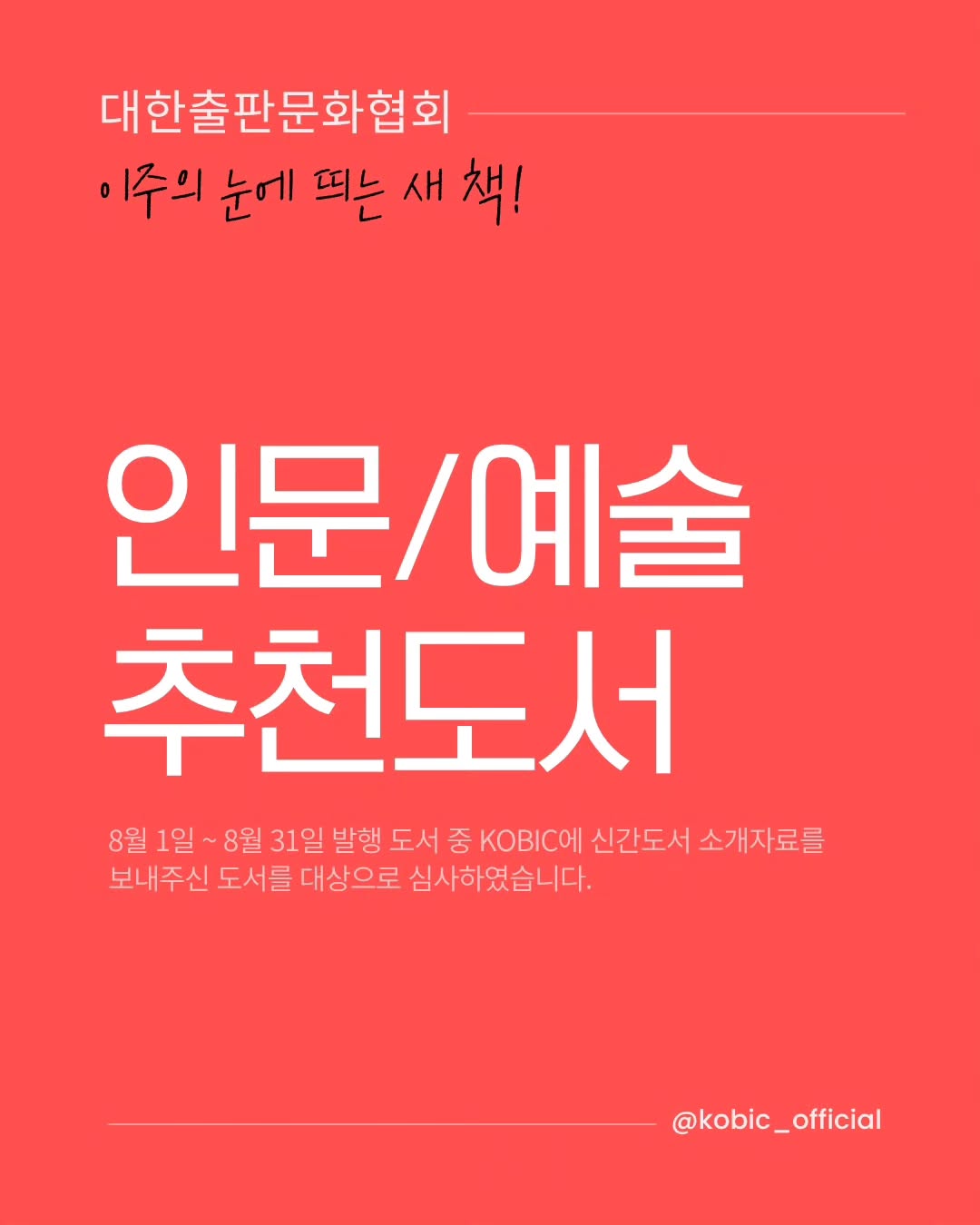 @kobic_official이 올린 청림출판 태그 게시물