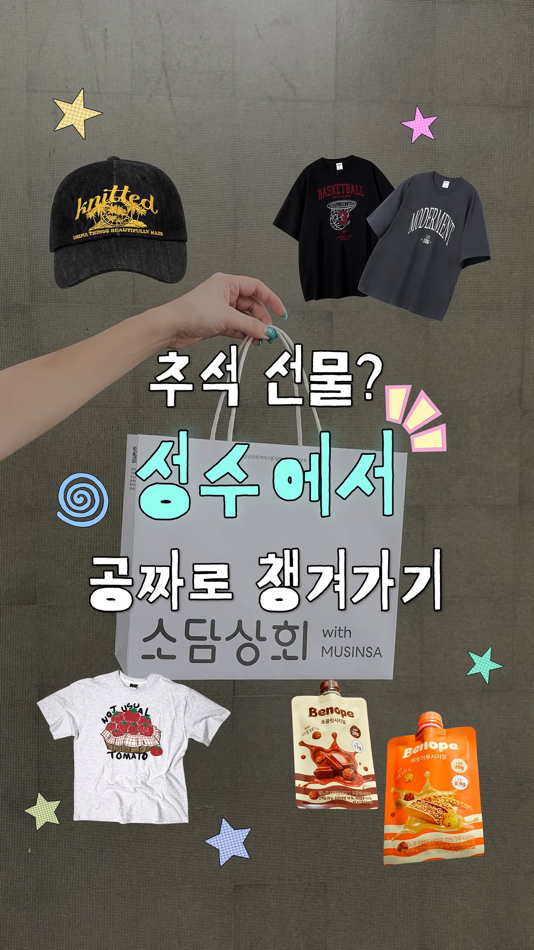 @musinsa.sodammarket이 올린 니티드 태그 게시물