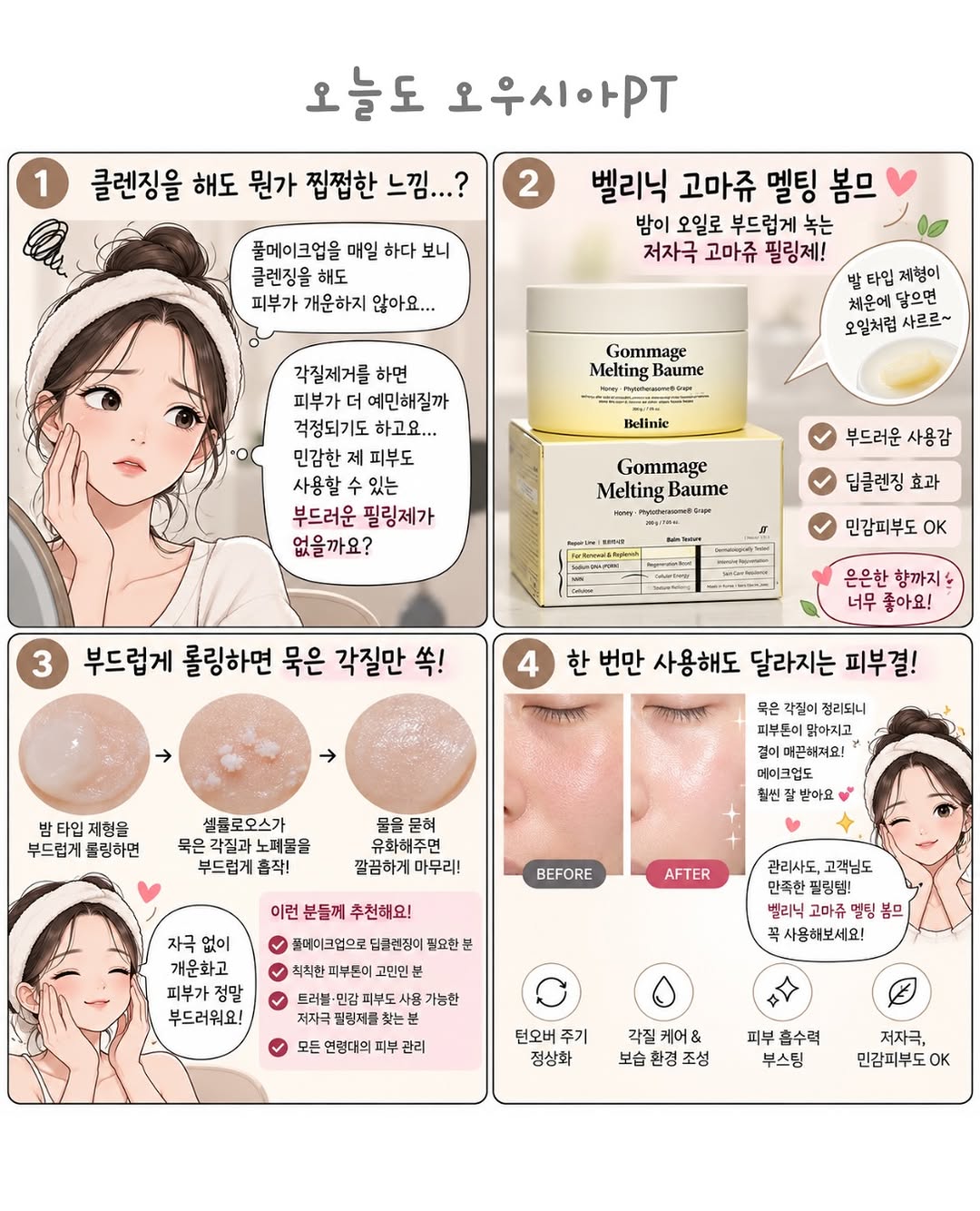 @ousia_skin_이 올린 벨리닉 태그 게시물