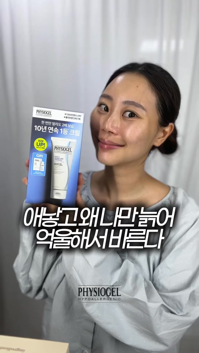 @ha_youn____이 올린 Physiogel Korea 태그 게시물