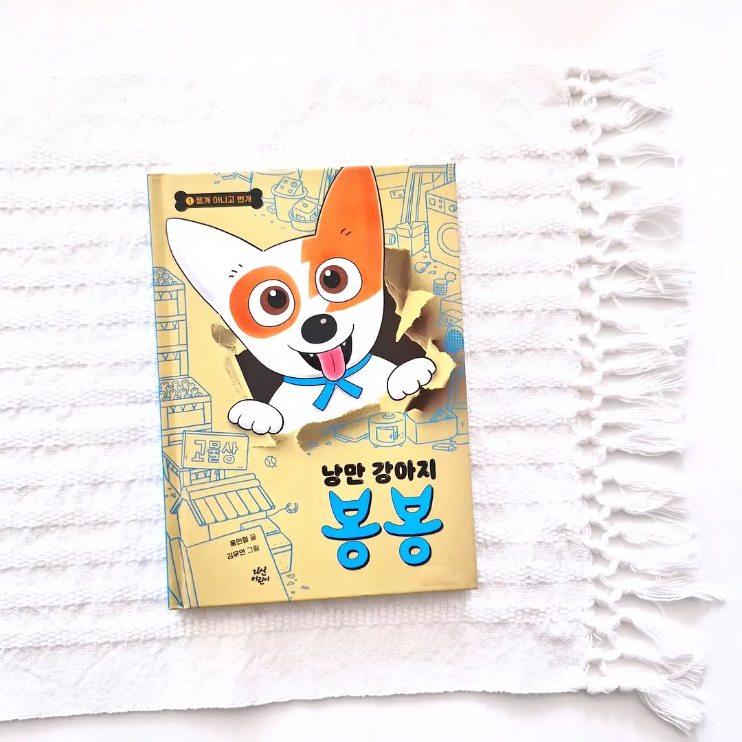 @tkekfl20이 올린 다산어린이 태그 게시물