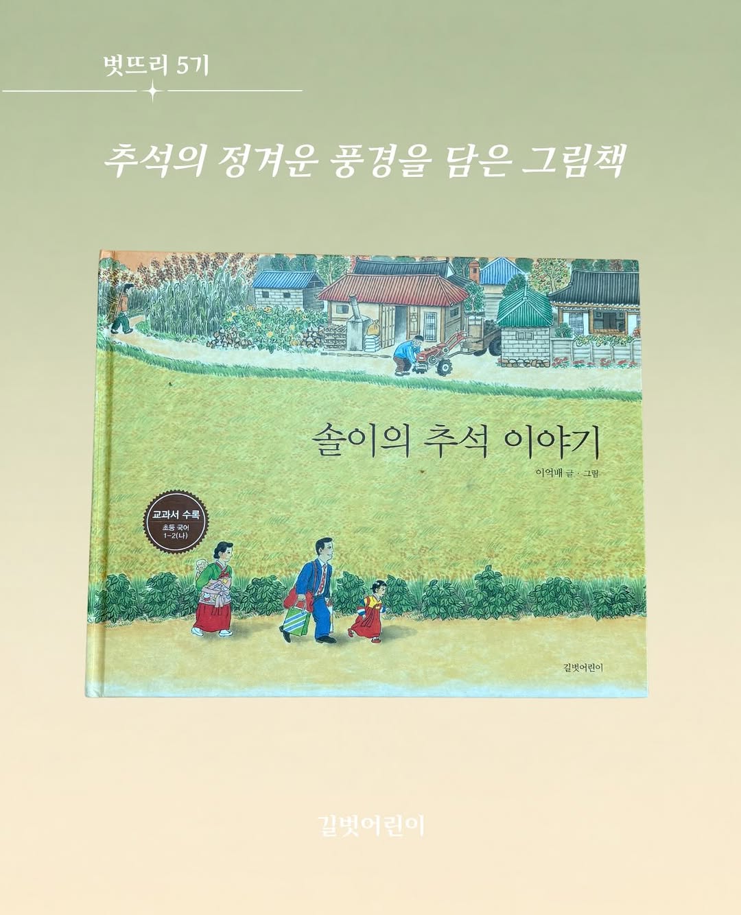 @bbojjak_cute이 올린 길벗어린이 태그 게시물
