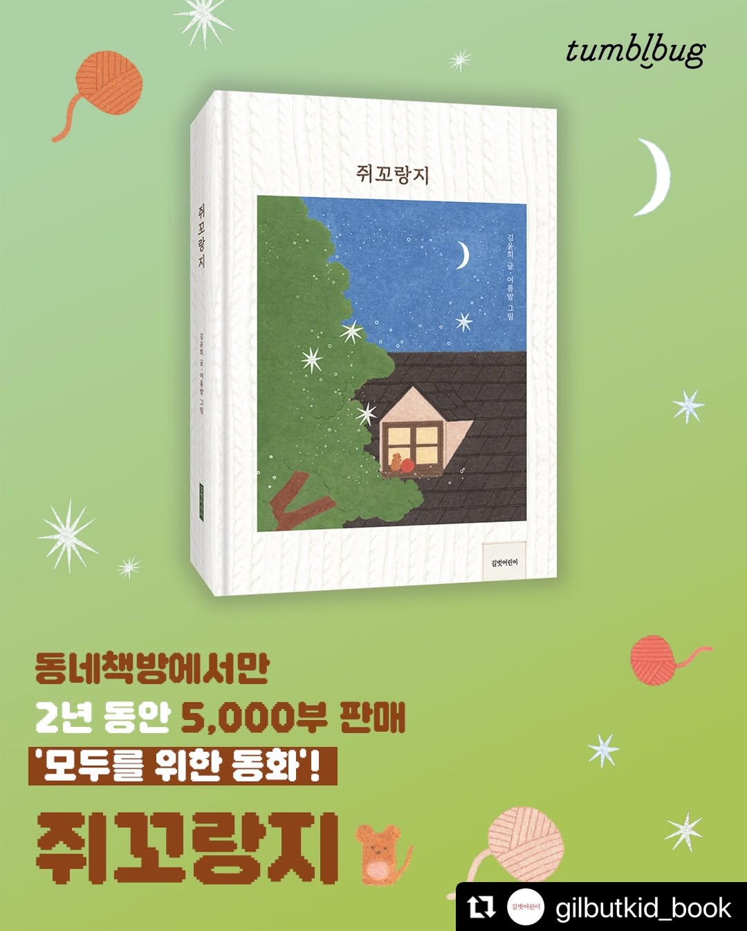 @woosak22이 올린 길벗어린이 태그 게시물