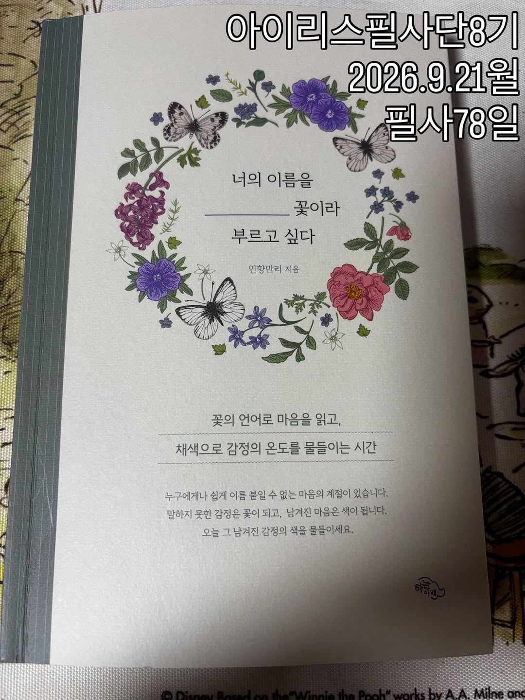@cherryring89이 올린 하늘아래 출판사 태그 게시물