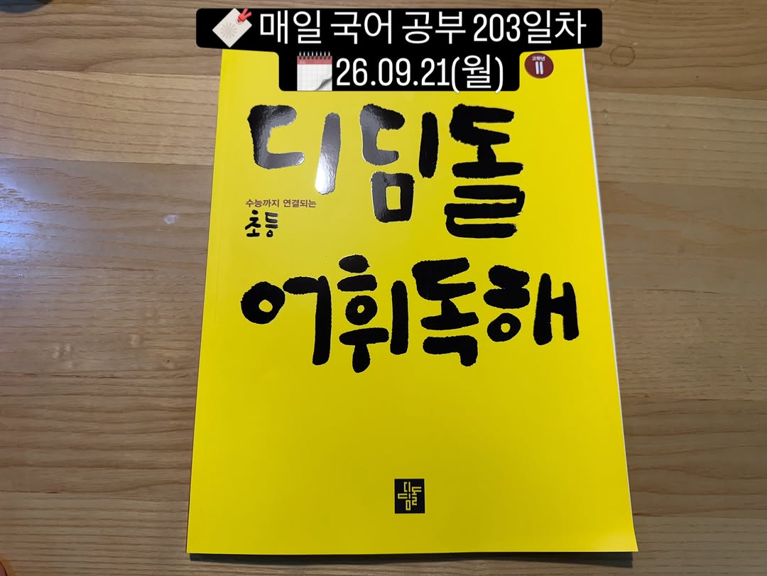 @clcl1515이 올린 디딤돌 맘이가 태그 게시물