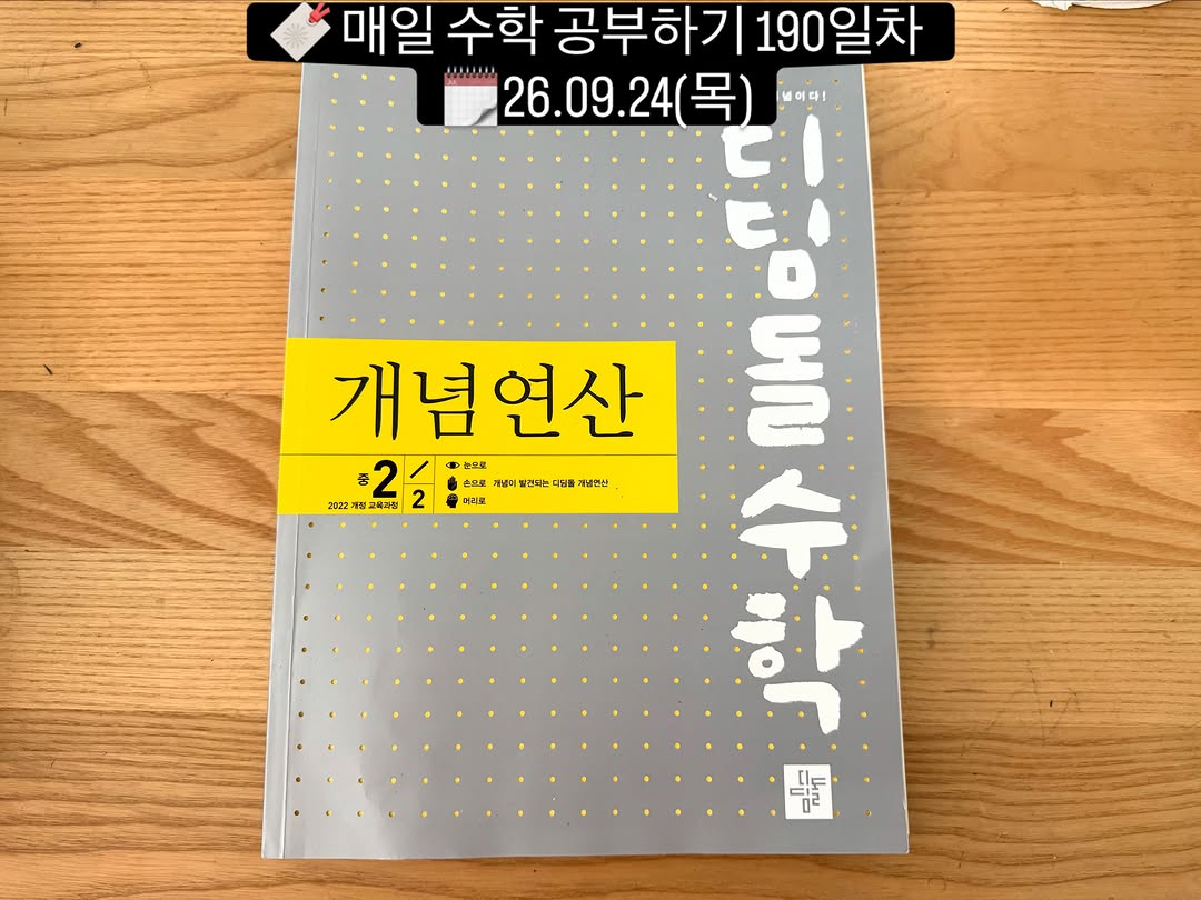 @clcl1515이 올린 디딤돌 맘이가 태그 게시물
